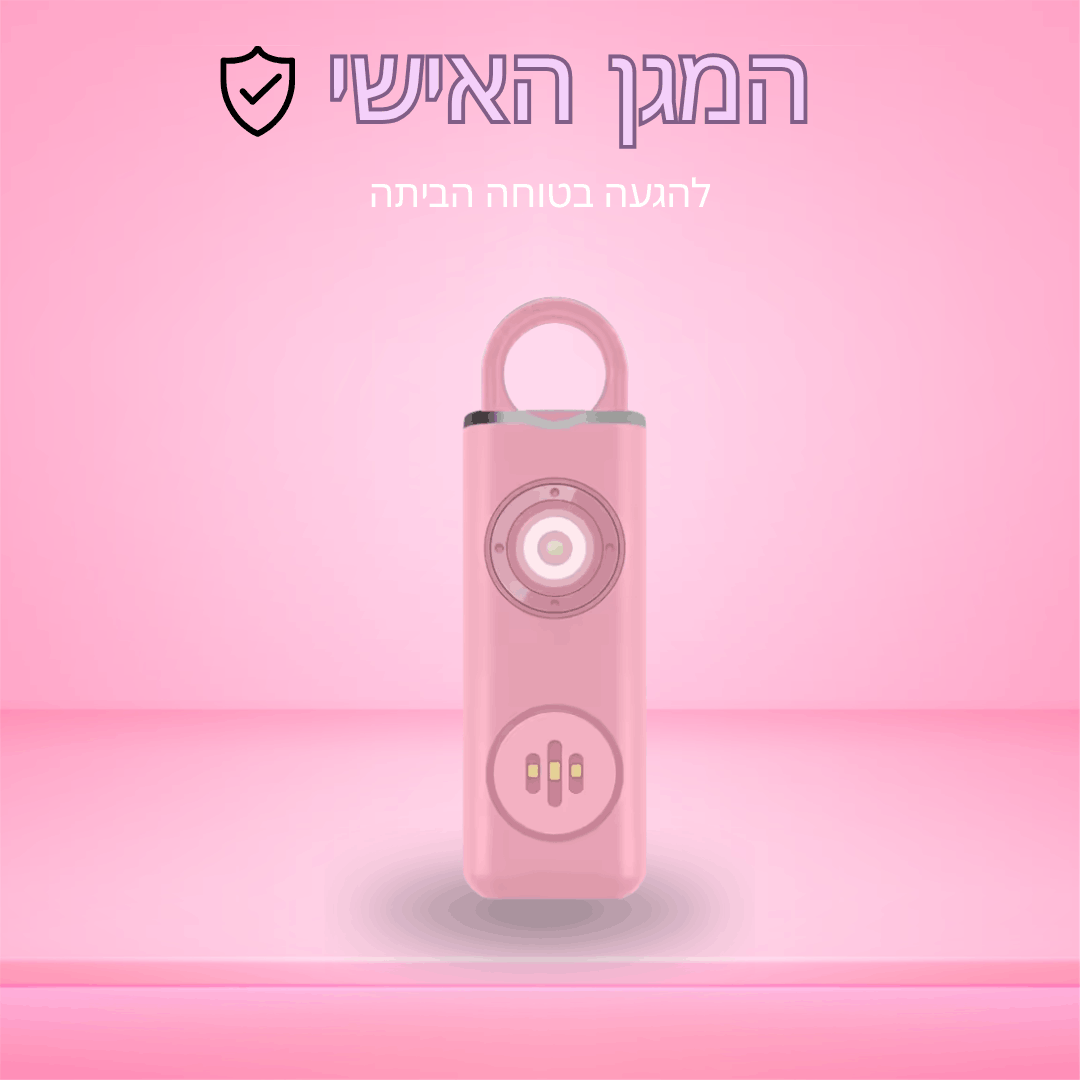 ™️personal protector-  המגן האישי להפחתת פחדים ותחושת ביטחון לנשים ברחוב