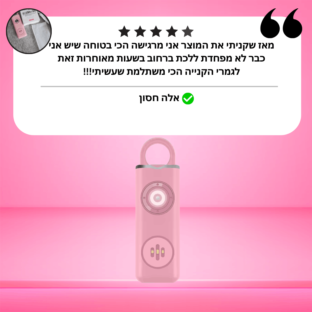 ™️personal protector-  המגן האישי להפחתת פחדים ותחושת ביטחון לנשים ברחוב